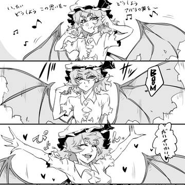 【東方4コマ漫画】 レミダンス