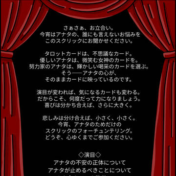 スクリックのタロットカードフォーチュンテリング
