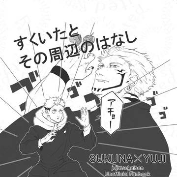 宿虎大叔父パラレル