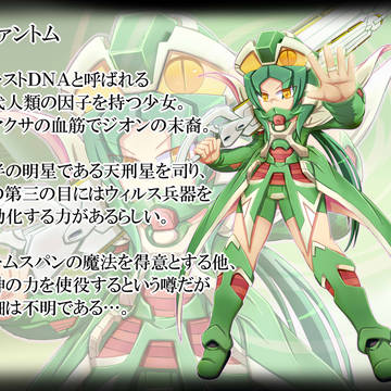ファントム(キャラ設定)