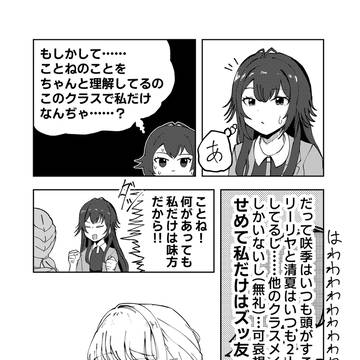 月村手毬と藤田ことね
