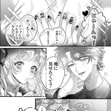 なんも企んでないよね？な男女