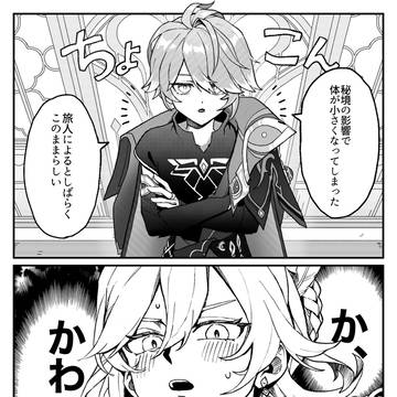 アルハイゼンが小っちゃくなった!