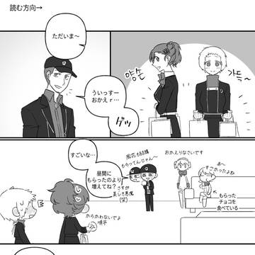 バレンタイン荒ハム漫画