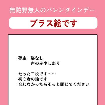 VDプラス絵