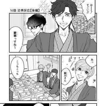【創作BL】if(love)16話_近傍反応_後編