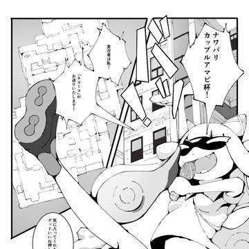なれなる_5p