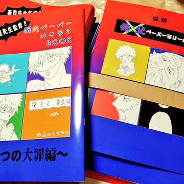 俺父ペーパーラリー景品通販について