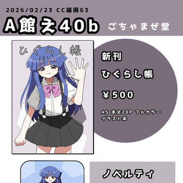 CC福岡63お品書き