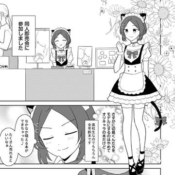 【創作男女】同人即売会にクラスのヤンキーが来た話