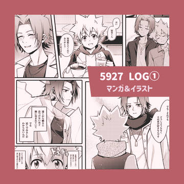 獄ツナLOG①