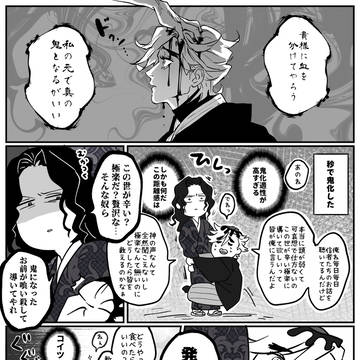 出会い捏造漫画