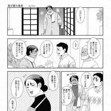 我が家の食卓（鯉月無配再録）