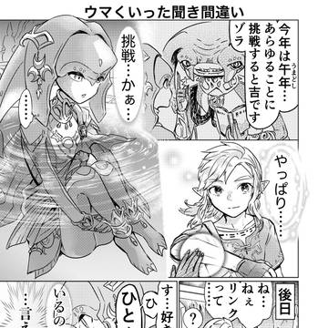 ウマくいった聞き間違い