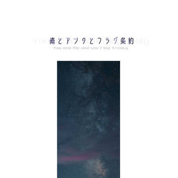 フラグ条約