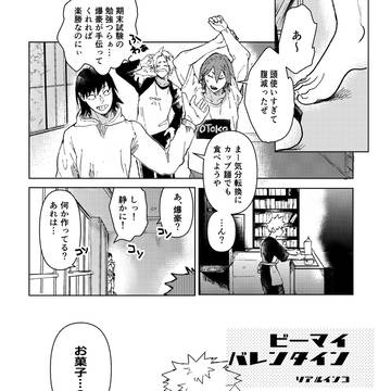 【切爆】ビーマイバレンタイン
