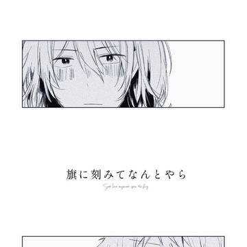 なんとやら