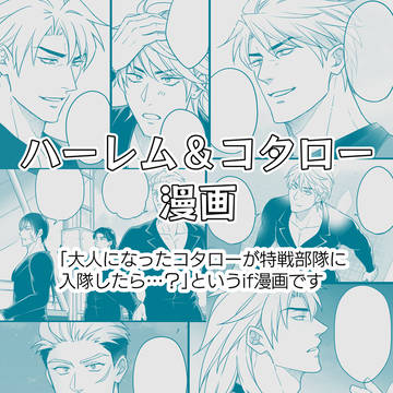 ハーレム生誕記念漫画