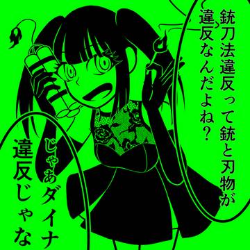 ダイナマイトガール