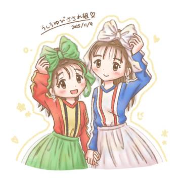 うしろゆびさされ組🎀