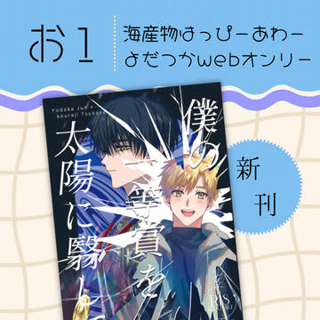 【2/14】お品書き【夜の果てに明くる日】