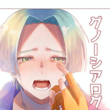 グノーシアログ②