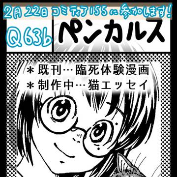 コミティア155参加します！
