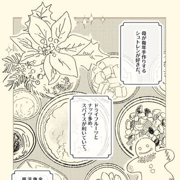 ジク塚漫画「とっておきをきみに」