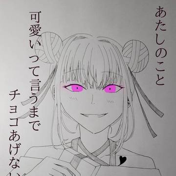 あたしのこと可愛いって言うまでチョコあげない