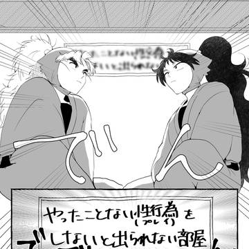 竹くくweb再録『初めての◯行為』