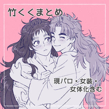 竹くくまとめ