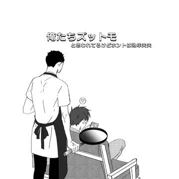 【仙三】俺たちズットモ16