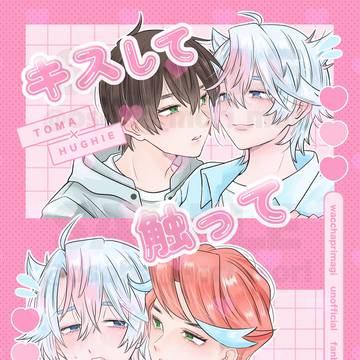【2/14とうひゅwebオンリーお品書き】新刊サンプル【R18】