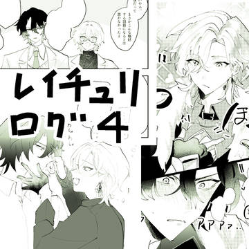 れちSNSまとめ④