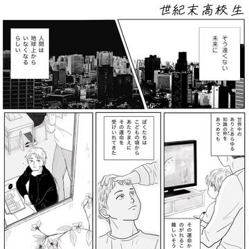 世紀末高校生