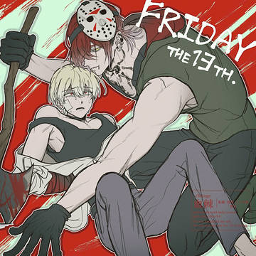 13日の金曜日🪓