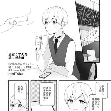 9S2Bオンリーイベントの合作現パロバレンタイン無配漫画