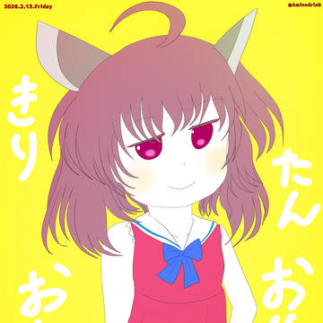 きりたんおたおめ！