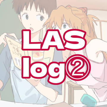 LAS log②