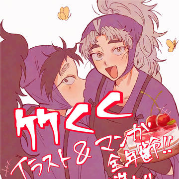 竹くくまとめ