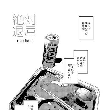 【アカカイ】合同誌WEB再録