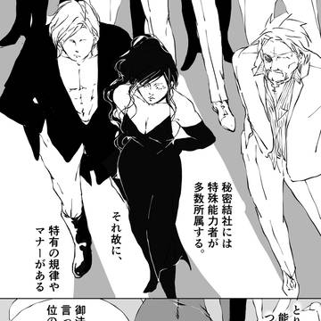 特殊能力者の流儀