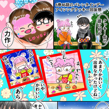正反対なみゆすけちゃんの ハッピーバレンタイン💗2026💗