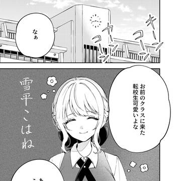【宣伝】『太らせJKこはねちゃん』電子単行本発売中