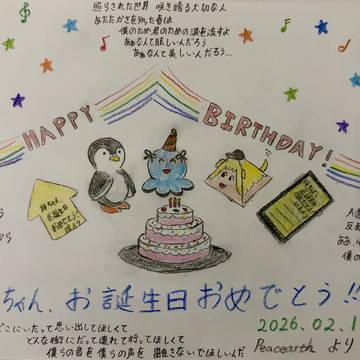 祥ちゃん、お誕生日おめでとう🎂🎊🎉