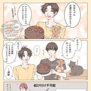 熊谷兄弟と布隅くんわちゃわちゃ漫画