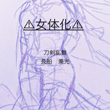 女体化