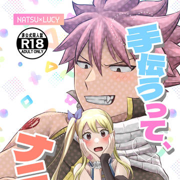 【新刊サンプル】ナツルーR-18本通販開始