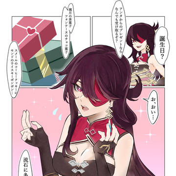 誕生日の北斗にプレゼント