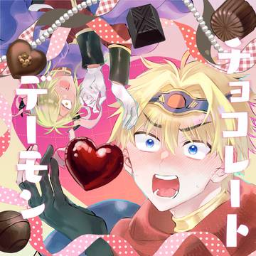 アカタソ新刊サンプル【チョコレートデーモン】